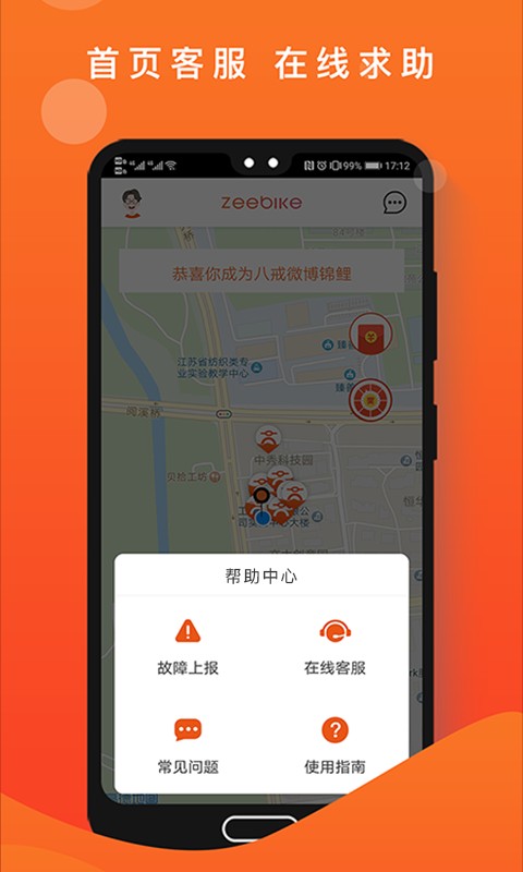 租八戒共享电动车截图4