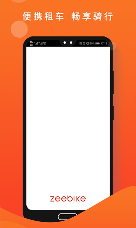 租八戒共享电动车截图5