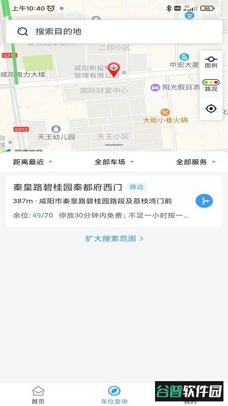 秦停车场截图2