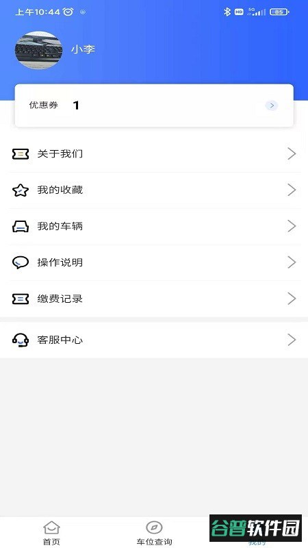 秦停车场截图3