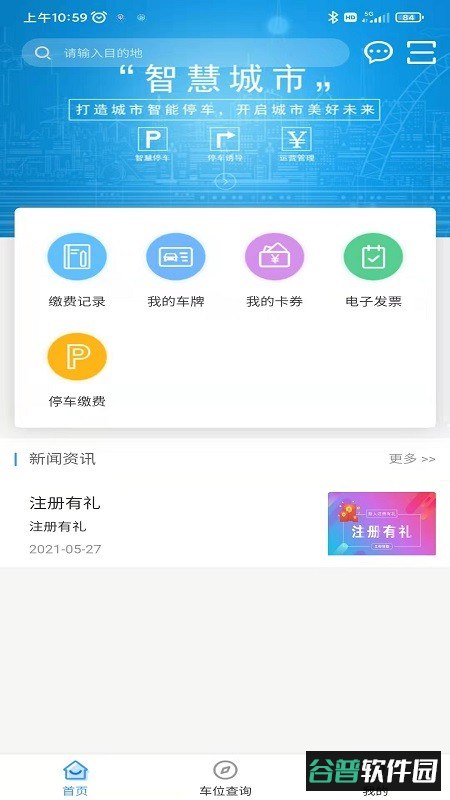 秦停车场截图4