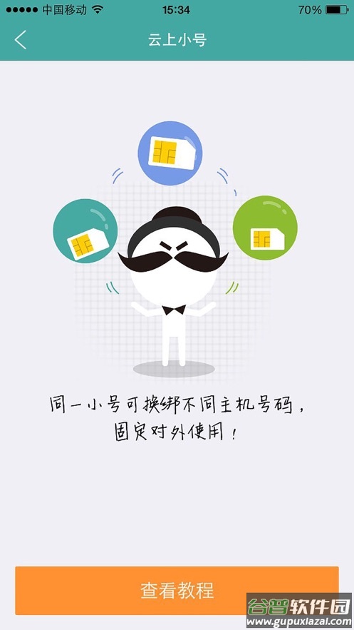 阿里小号app截图1