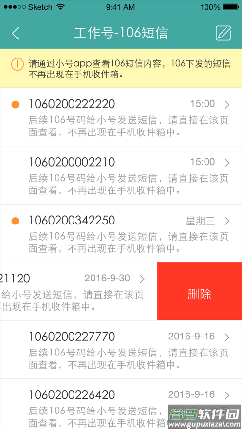 阿里小号app截图3