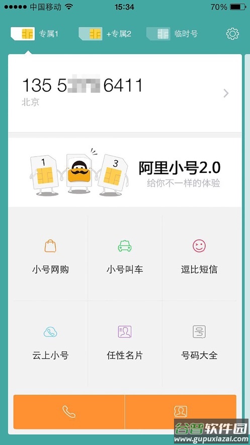 阿里小号app截图4