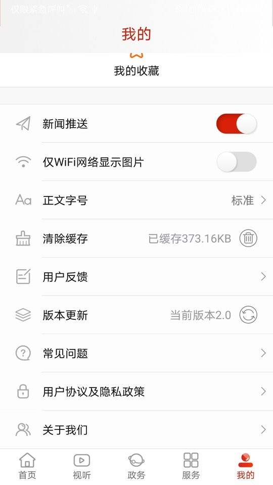 北有安乡客户端下载