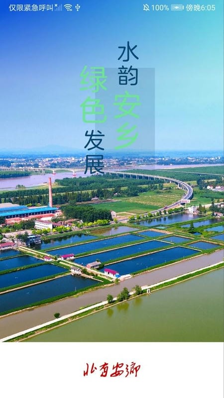 北有安乡app截图1
