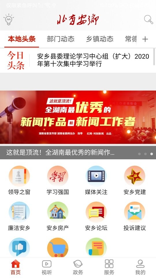 北有安乡app截图2