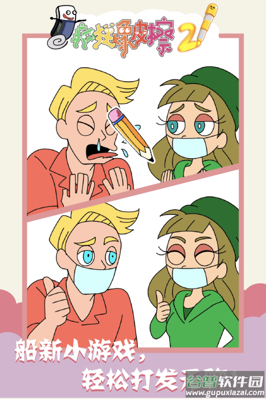 疯狂橡皮擦2九游版截图1