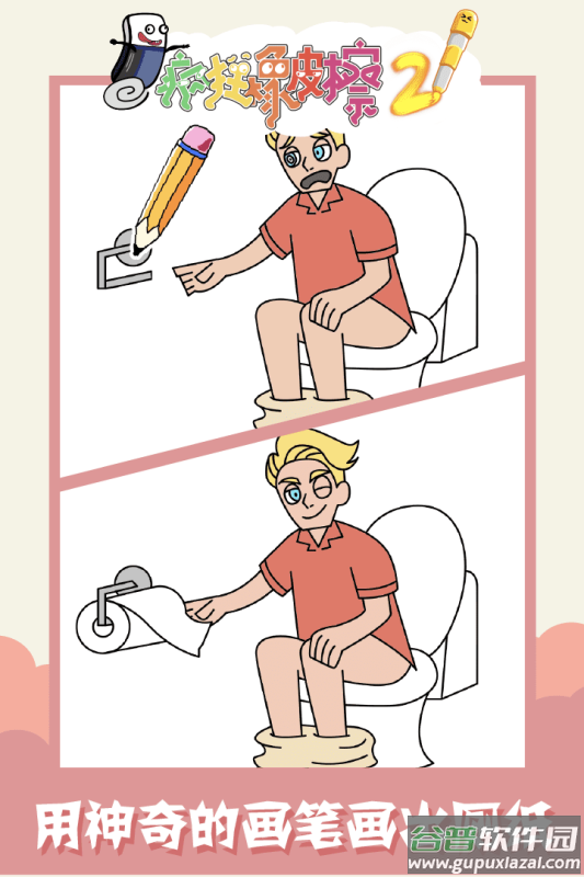 疯狂橡皮擦2九游版截图2