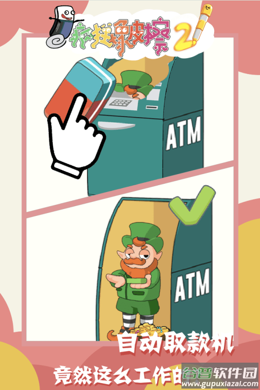 疯狂橡皮擦2九游版截图4