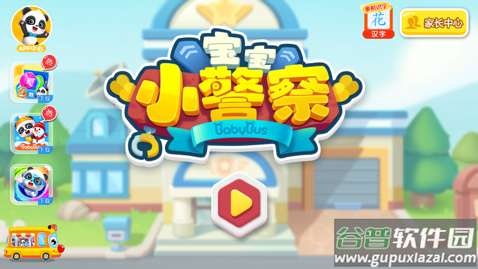 宝宝小警察奇奇警官截图1