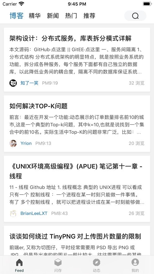 博客园官方版截图1