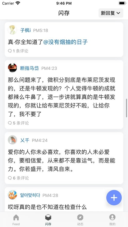 博客园官方版截图2