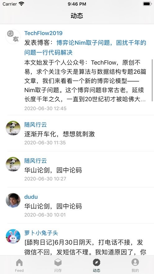 博客园官方版截图3