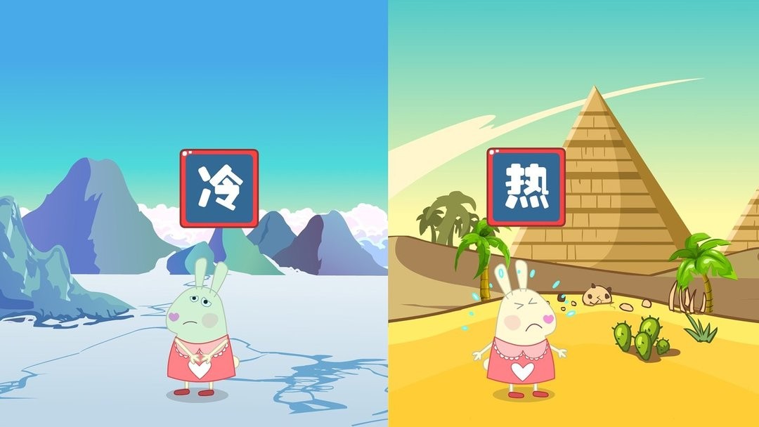 兔宝宝学反义词app截图3