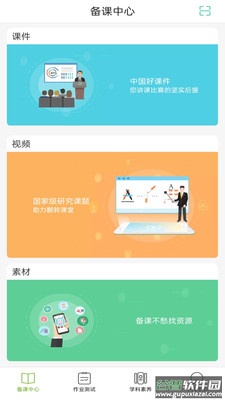 五好教师初中app