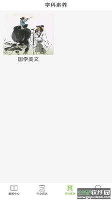 五好教师初中app截图1