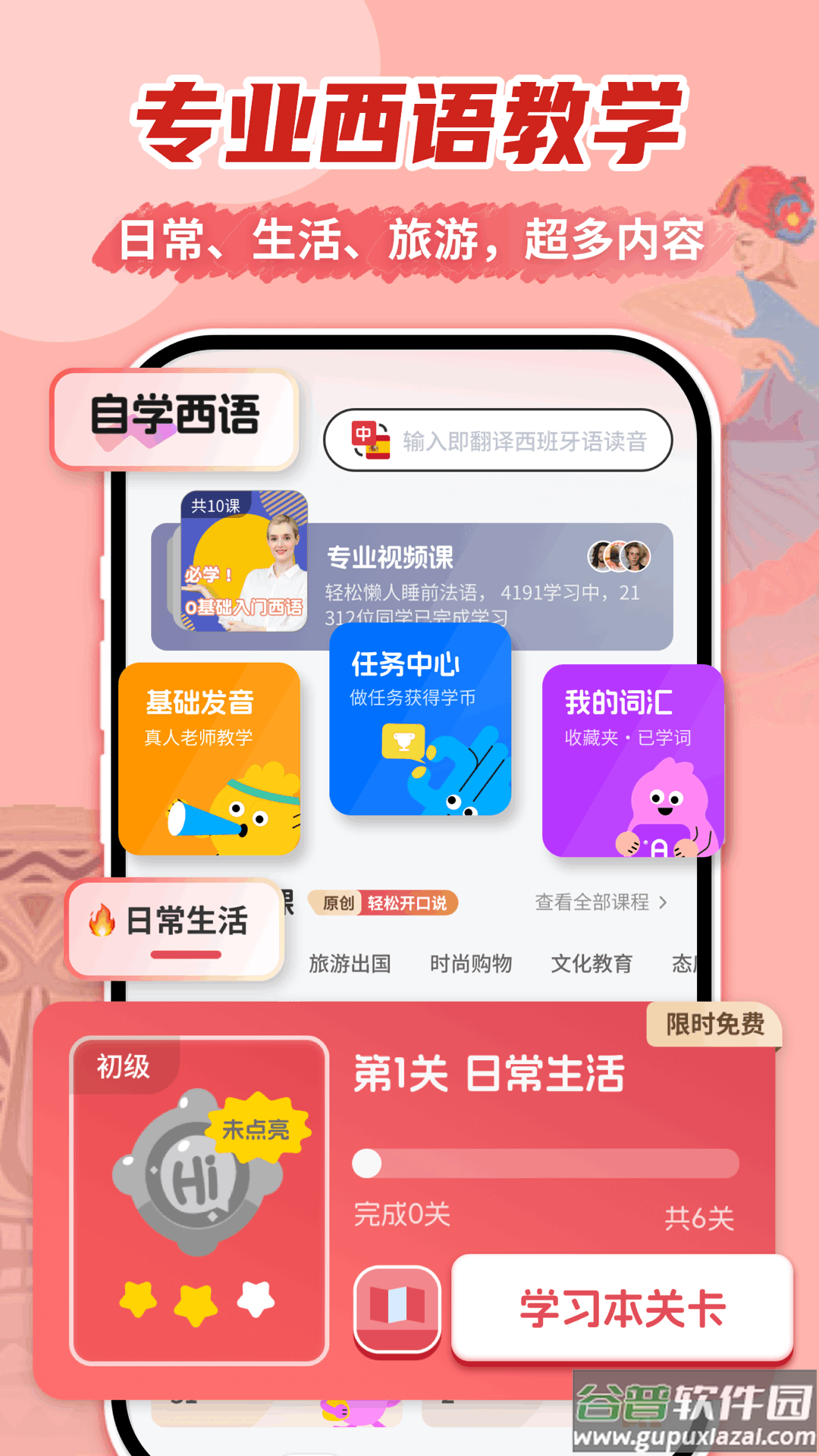 西班牙语学习网下载最新版截图2