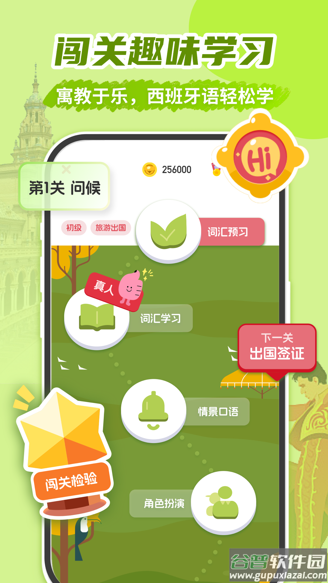 西班牙语学习网下载最新版截图3