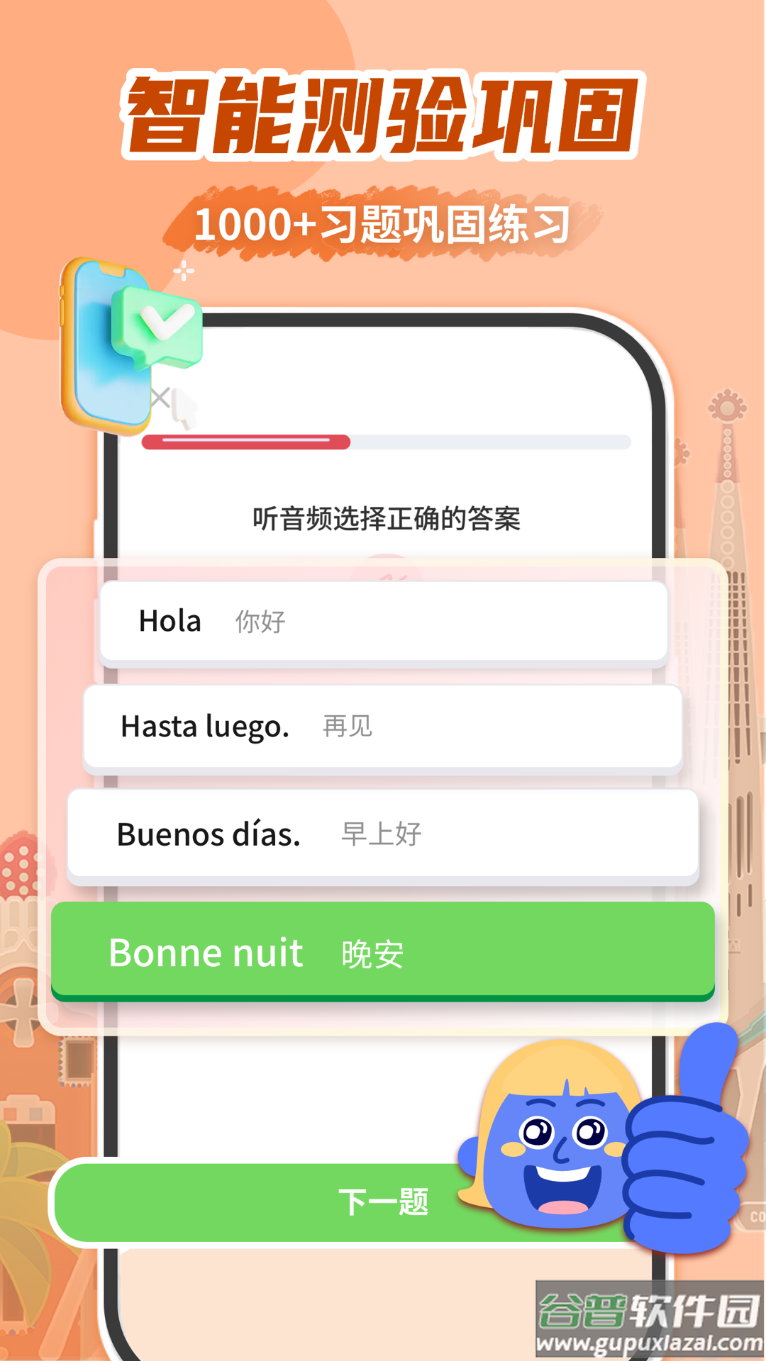 西班牙语学习网下载最新版截图5