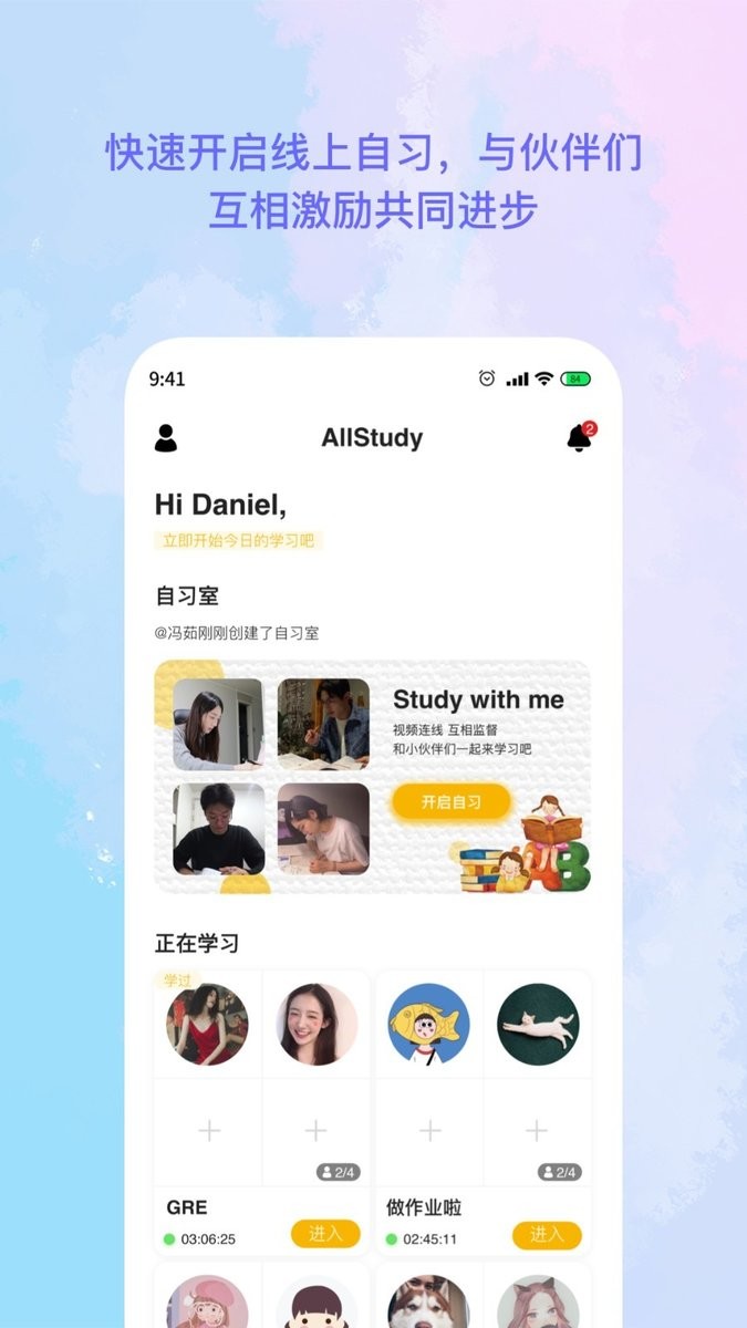 AllStudy最新版本截图2