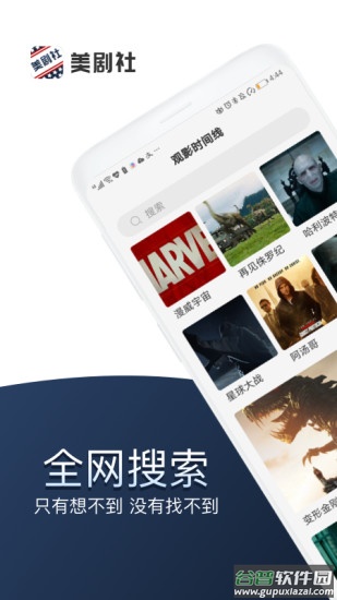 美剧社app截图4