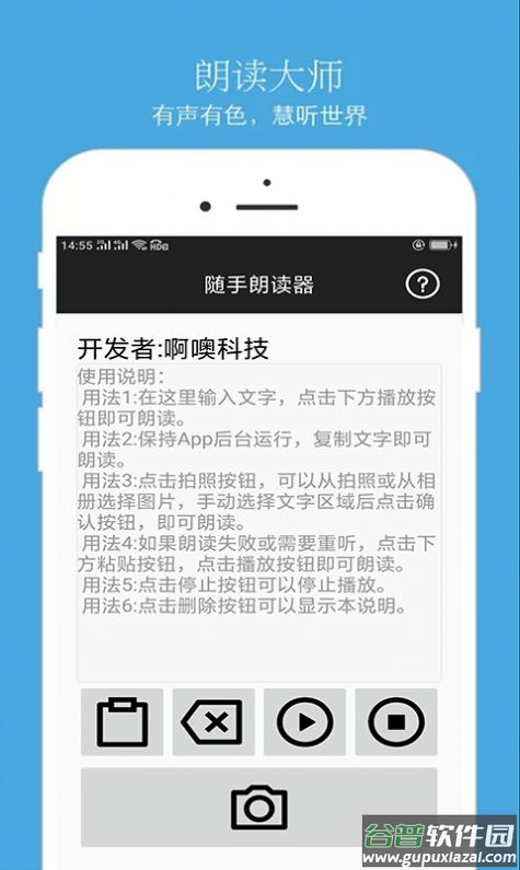 朗读器app截图1