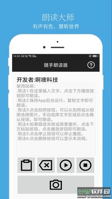 朗读器app截图3