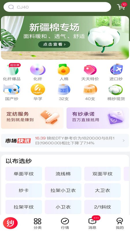 有纱纺织截图1