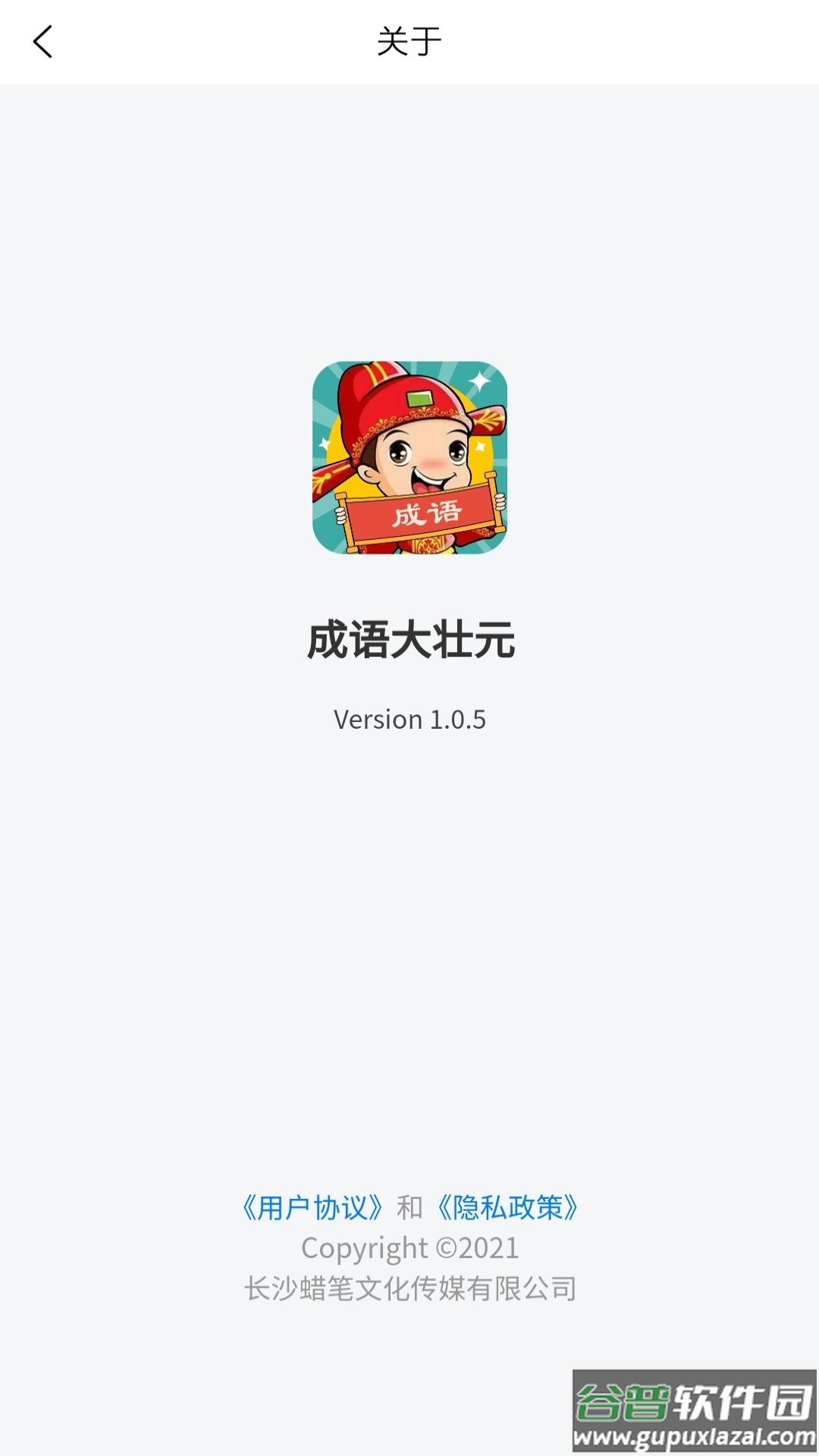 成语大壮元app截图1