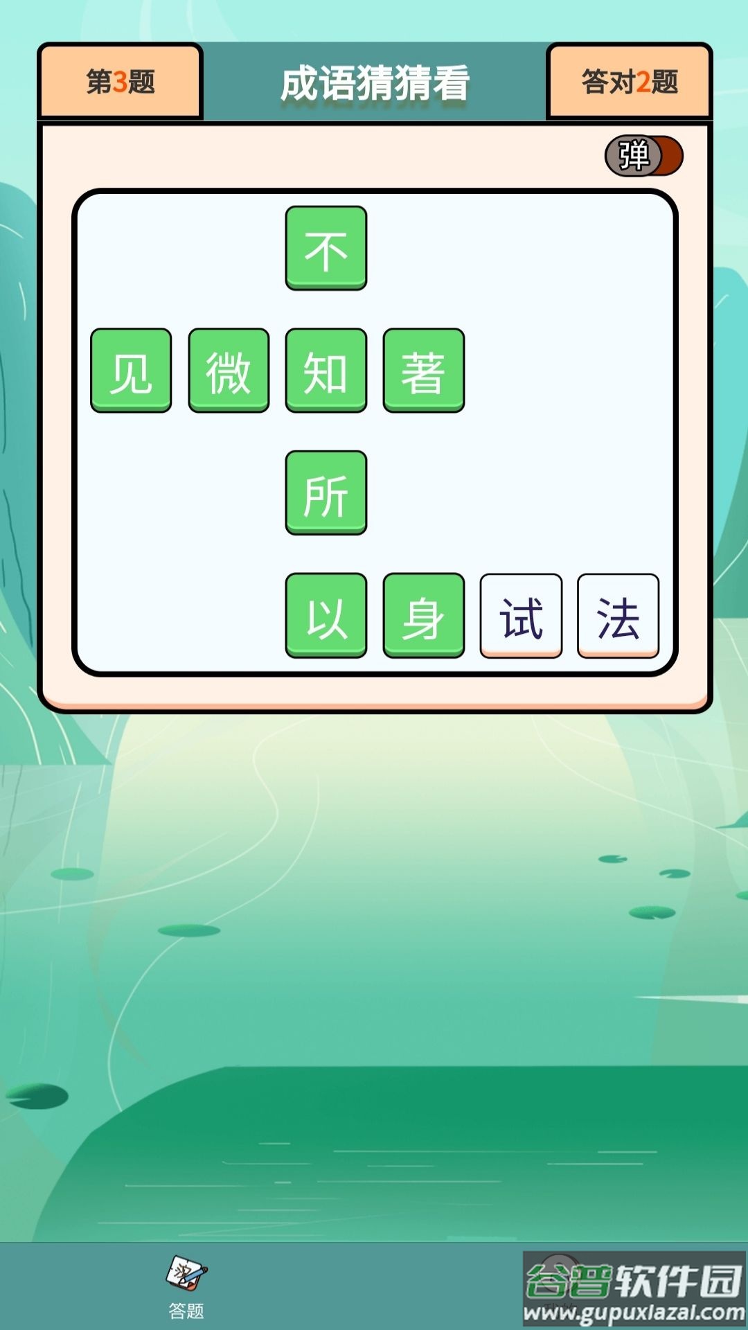 成语大壮元app截图3
