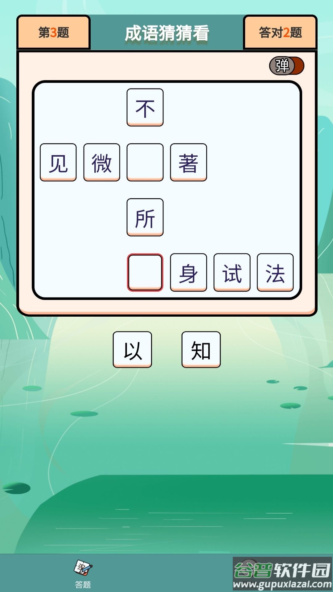 成语大壮元app截图4