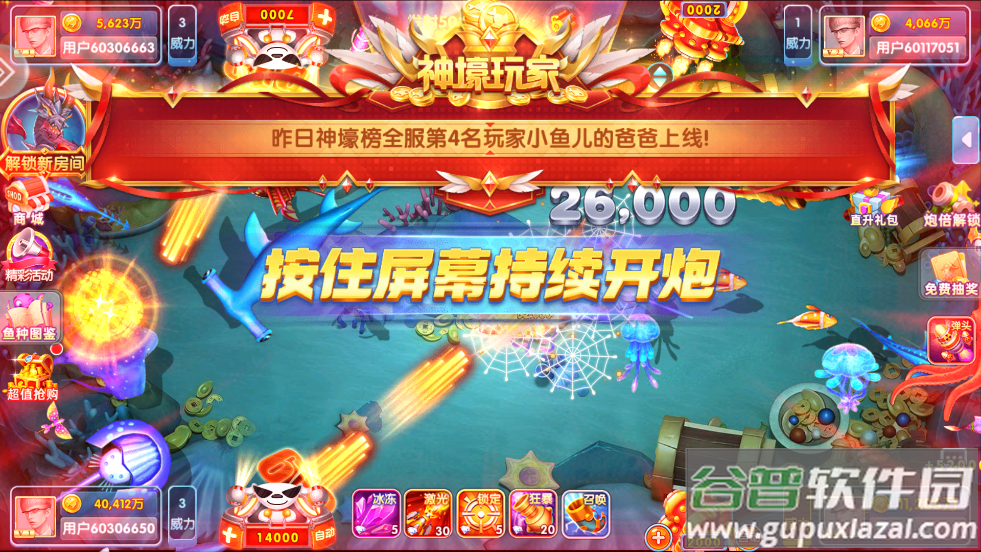 深海捕鱼千炮版手游下载截图1