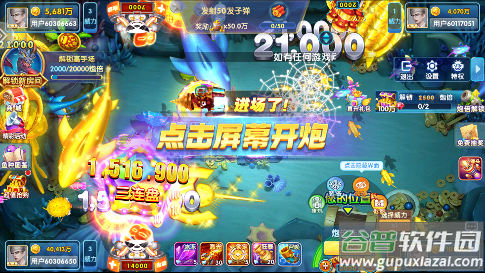深海捕鱼千炮版手游下载截图3