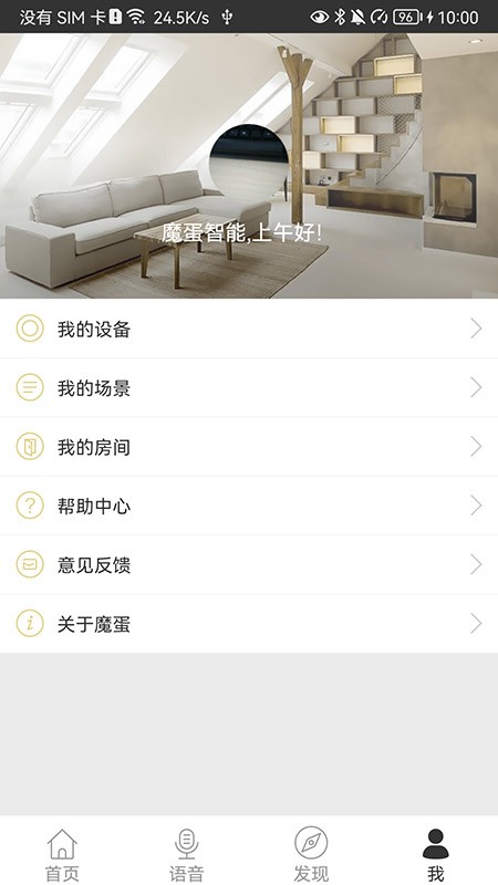 魔蛋智能家居平台下载