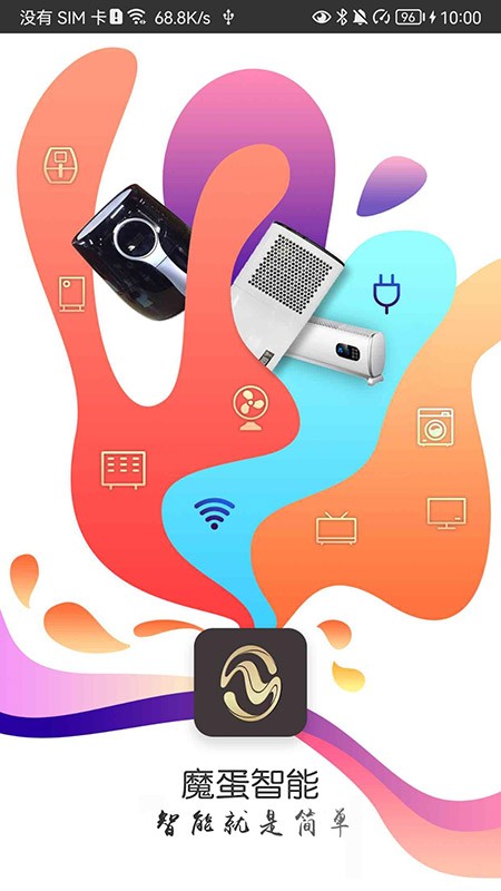 魔蛋智能app截图1