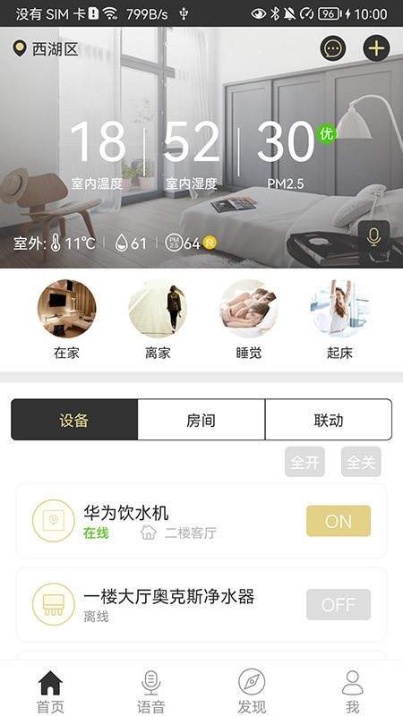 魔蛋智能app截图3