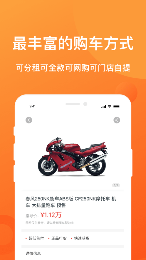 骑呗购最新版截图2