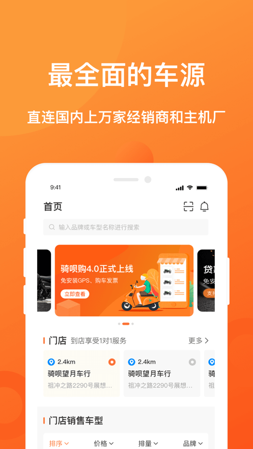 骑呗购最新版截图3