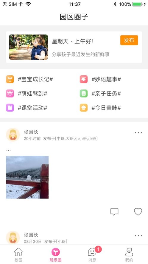乐童智校家长版app截图1