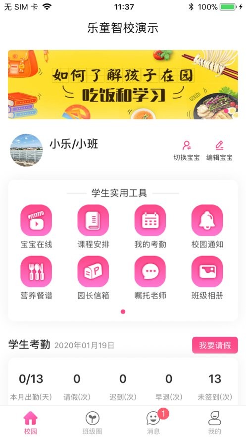 乐童智校家长版app截图2