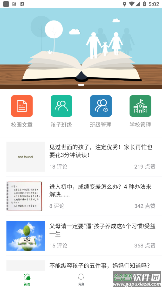 高飞校卫下载安卓截图2