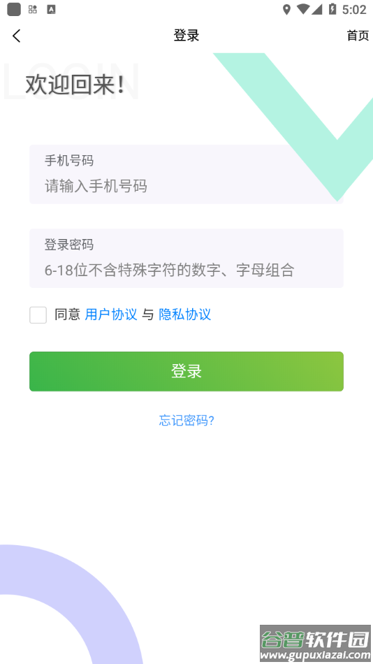 高飞校卫下载安卓截图3