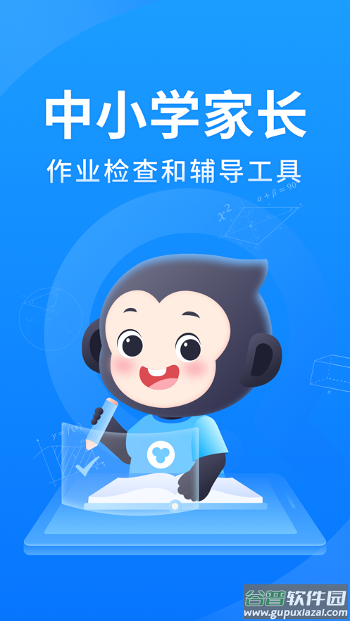 小猿答疑app截图1