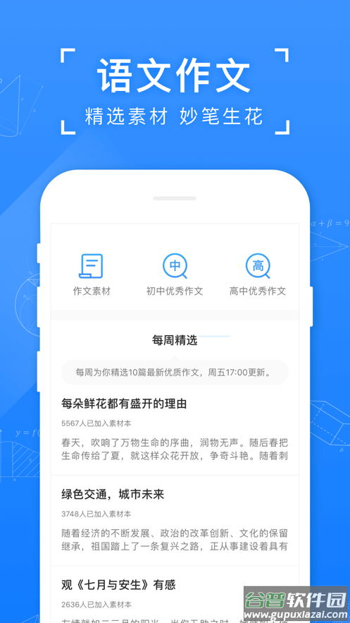 小猿答疑app截图2