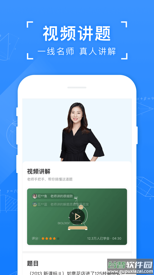 小猿答疑app截图3