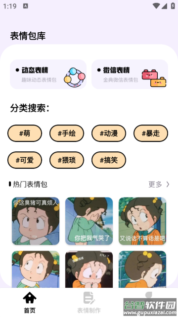 搞笑表情包最新版