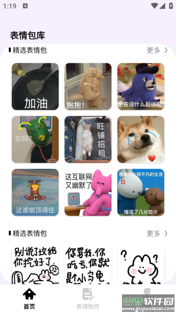搞笑表情包最新版
