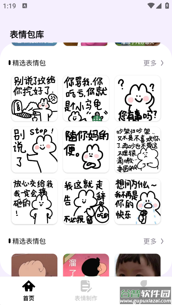 搞笑表情包最新版截图2