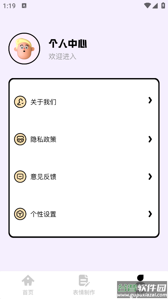 搞笑表情包最新版截图3